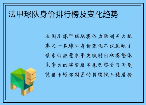法甲球队身价排行榜及变化趋势