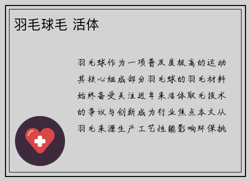 羽毛球毛 活体