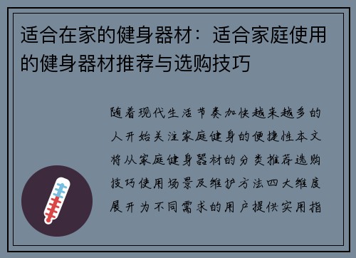 适合在家的健身器材：适合家庭使用的健身器材推荐与选购技巧