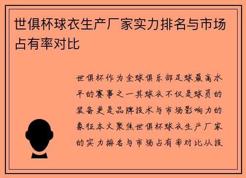 世俱杯球衣生产厂家实力排名与市场占有率对比