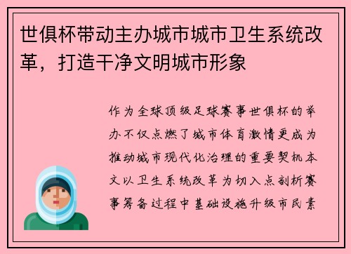 世俱杯带动主办城市城市卫生系统改革，打造干净文明城市形象
