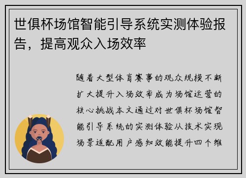 世俱杯场馆智能引导系统实测体验报告，提高观众入场效率